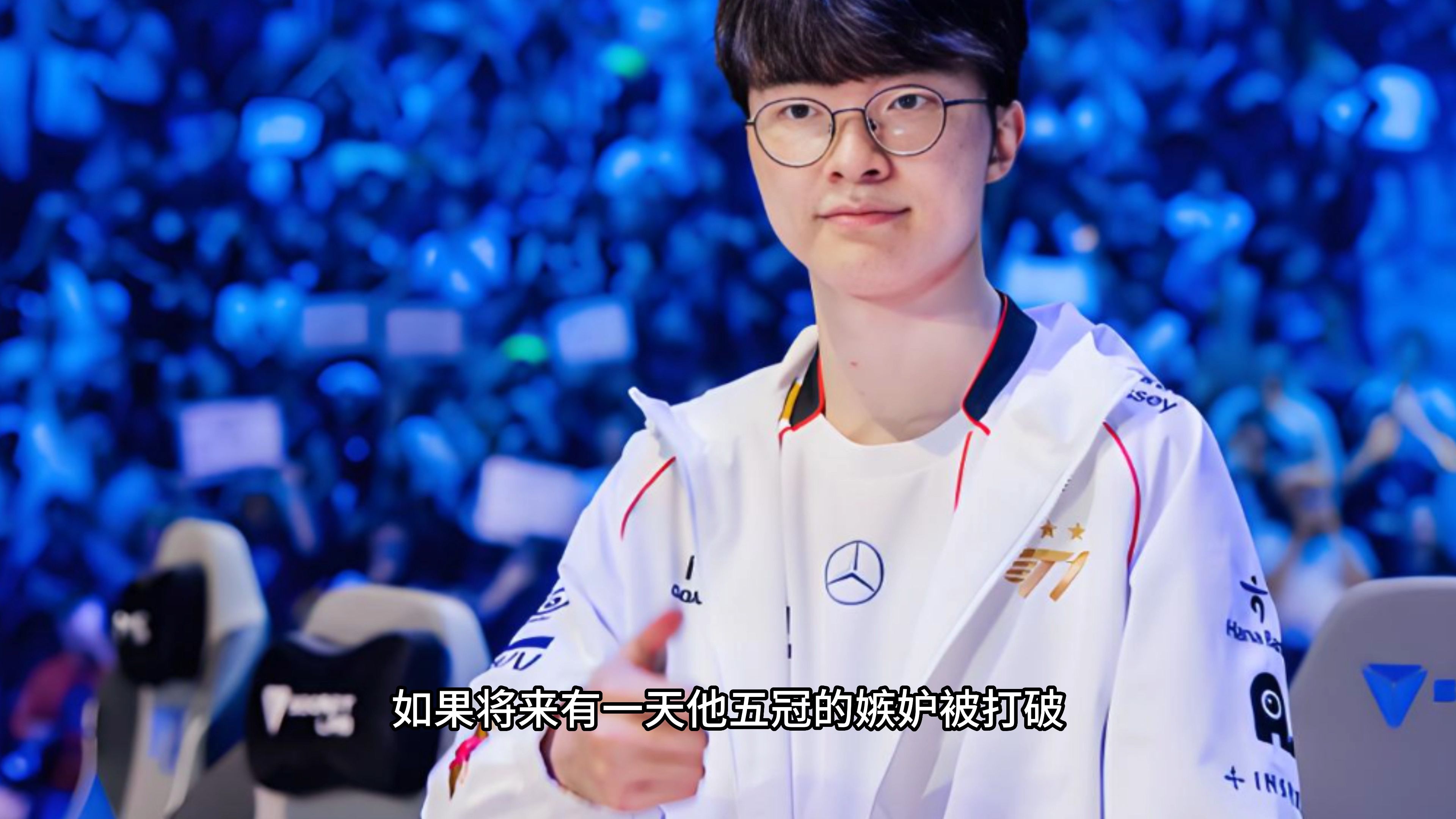 Faker新星险胜表现突出，MAD前途光明！